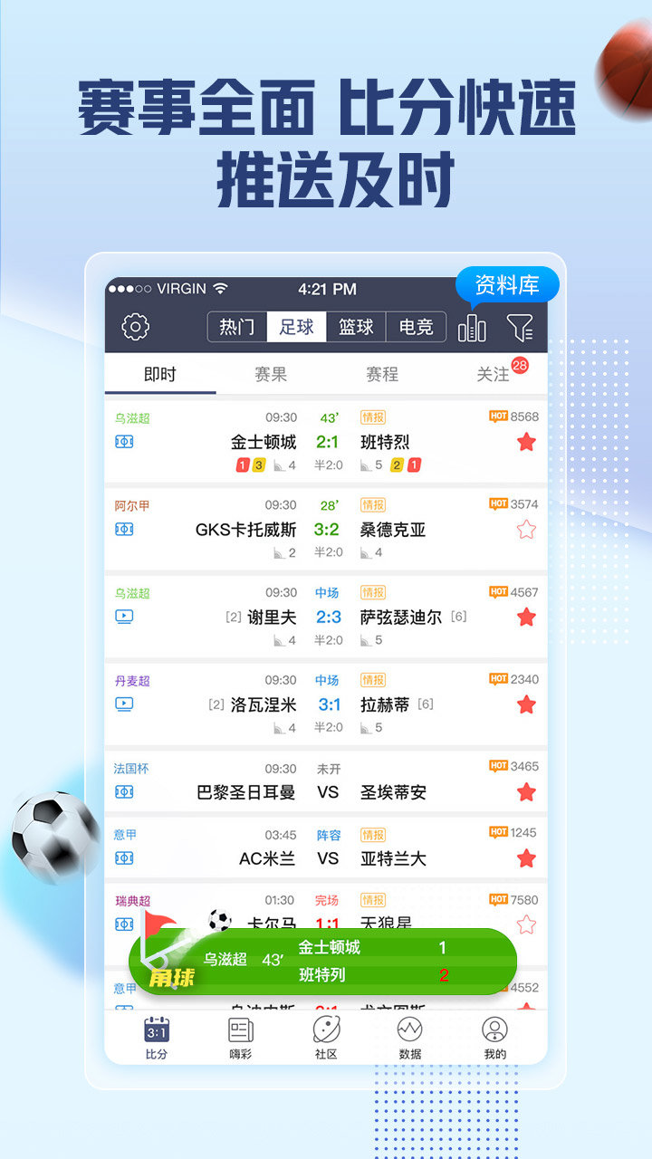 即嗨體育手機版
