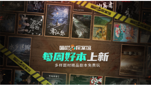 喵喵探案館游戲