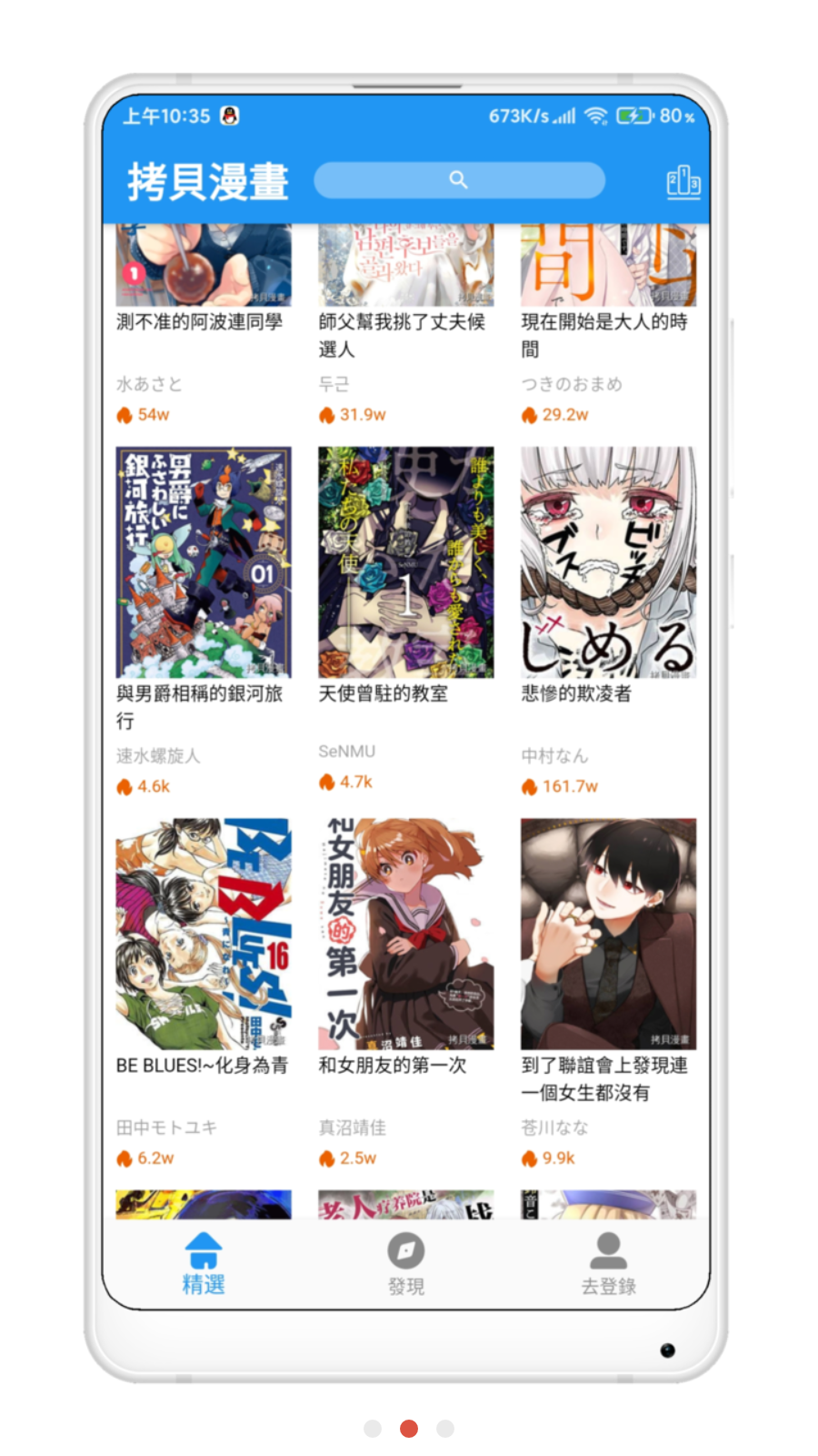 拷貝漫畫國際版