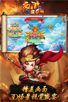 西游破壞神