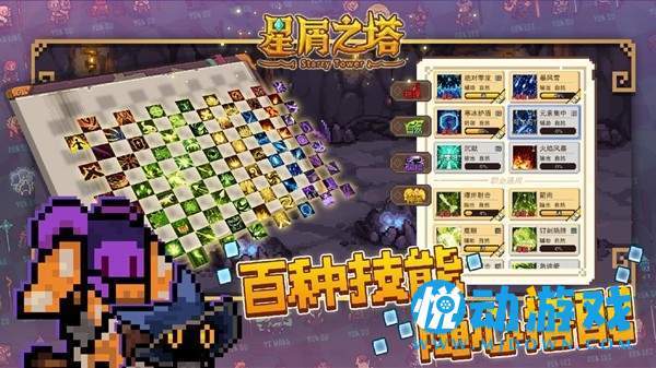星屑之塔無敵版