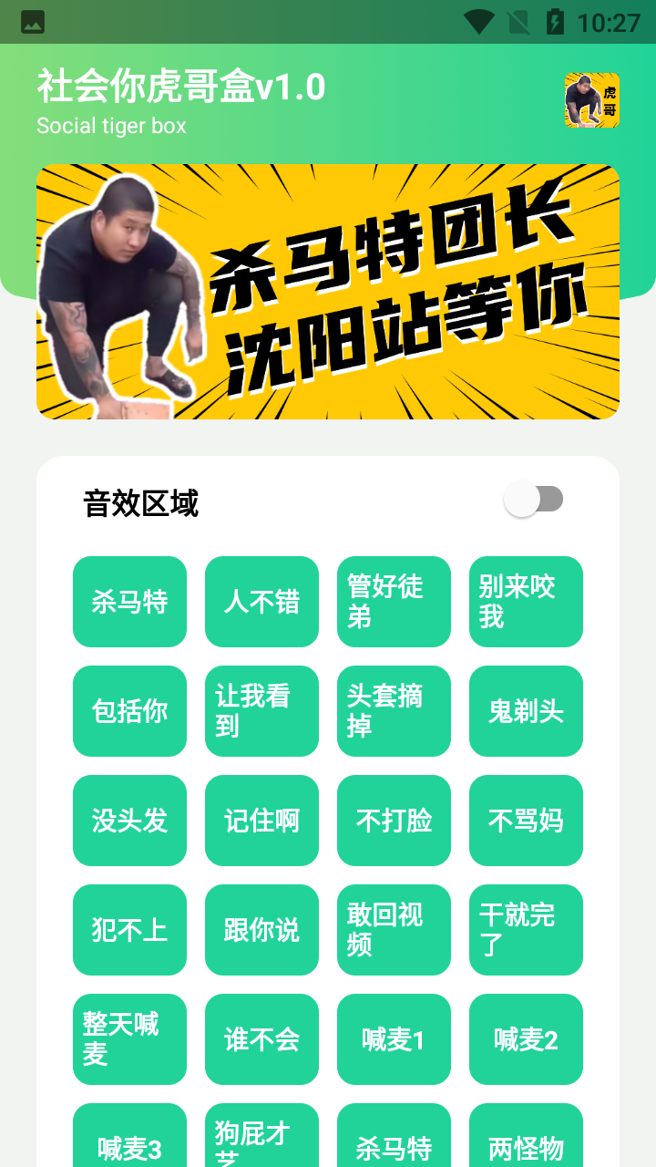 社會(huì)你虎哥盒1.0