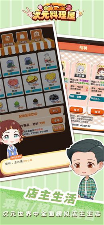 次元料理屋無限金幣版