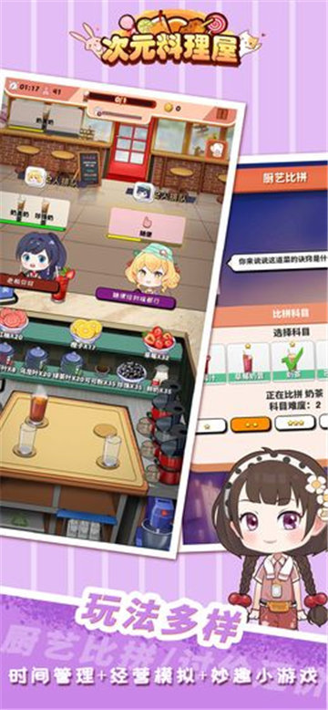 次元料理屋無限金幣版