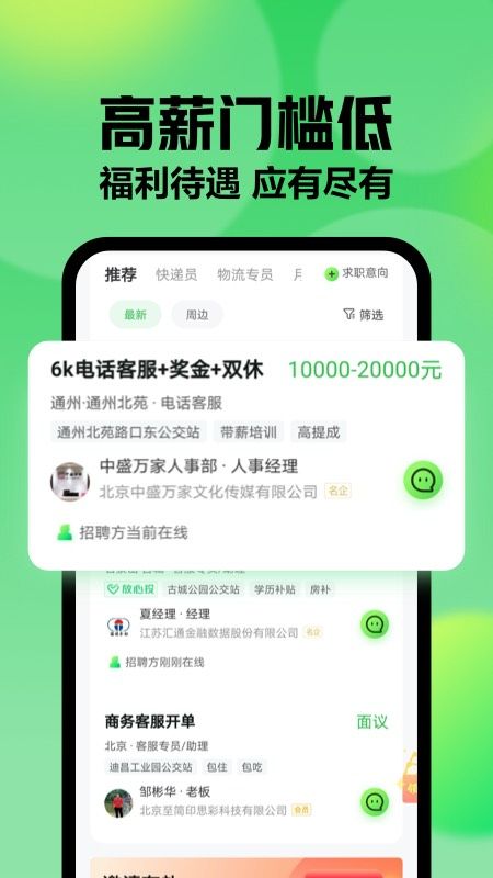 趕集網(wǎng)直聘10.16.35