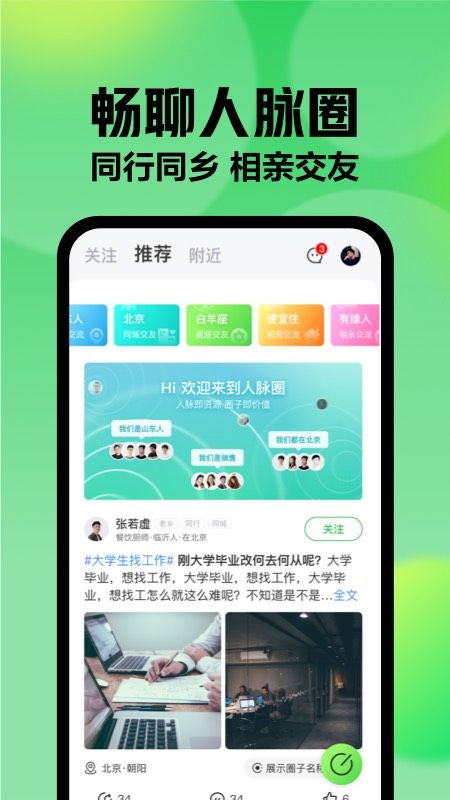 趕集網(wǎng)直聘10.16.35