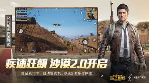 和平精英開掛神器