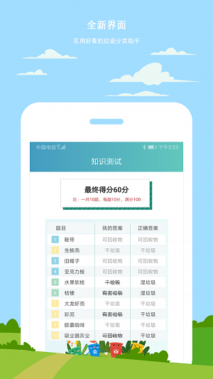 小白垃圾分類 1.0.0