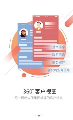人保e通官方版
