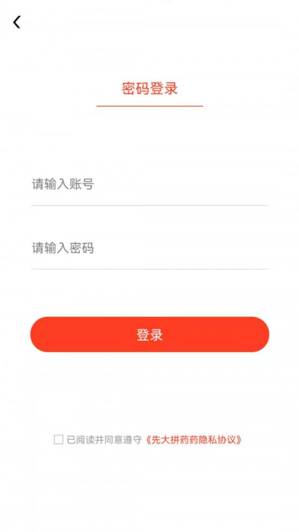 先大拼藥藥客戶端
