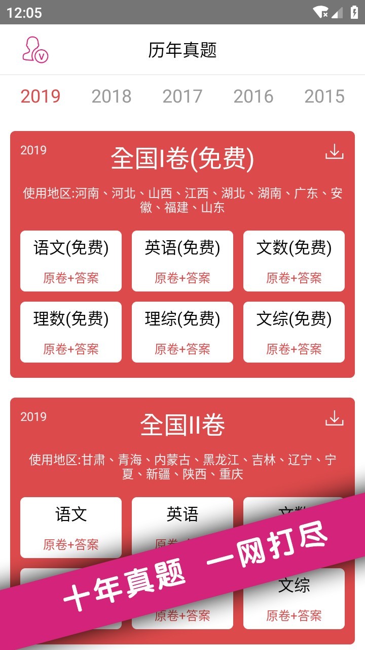 高考真題軟件