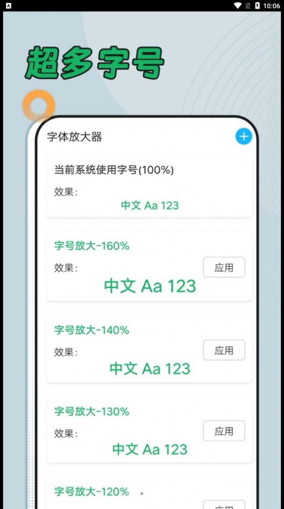 青檸大字版手機版
