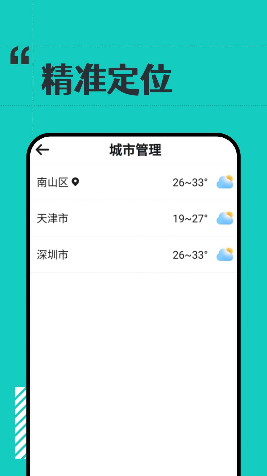 古今好天氣APP官方版