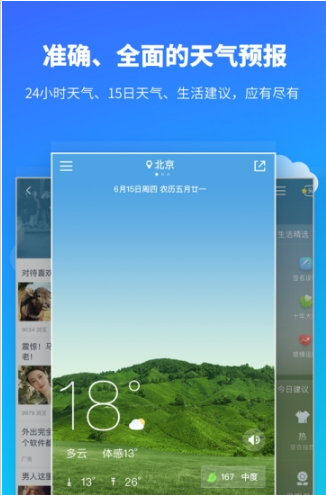 天气查询专业版