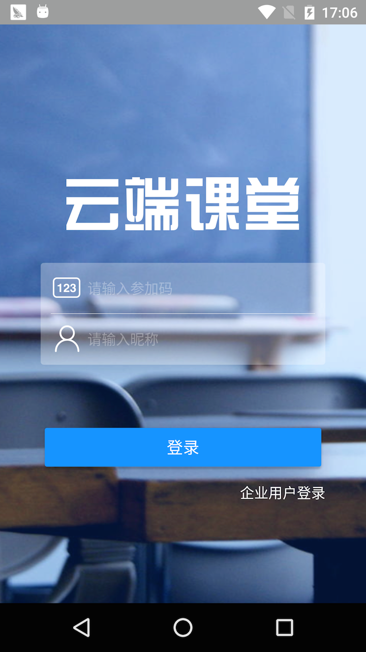 云端課堂學(xué)生版