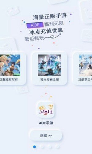 AOE手游平臺(tái)
