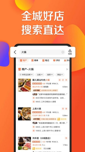 大眾點評吃喝玩樂應(yīng)有盡有