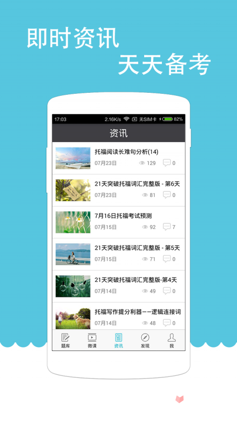 托福聽(tīng)力