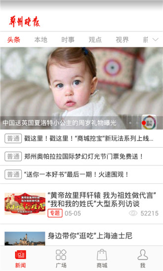 鄭州晚報