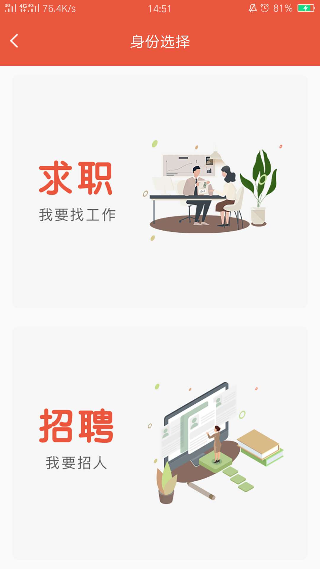 劃劃直聘官方版