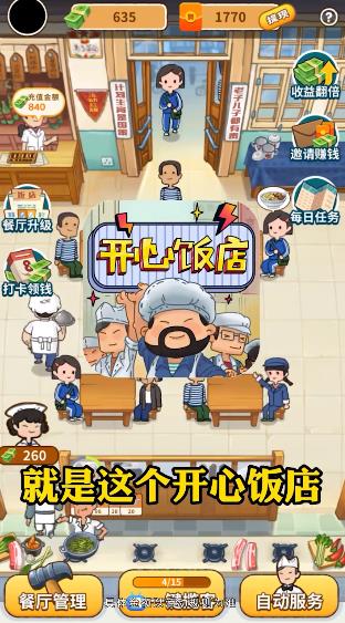 開心飯店游戲