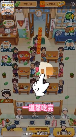 開心飯店游戲