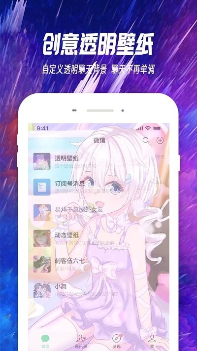 抖屏主題透明壁紙軟件