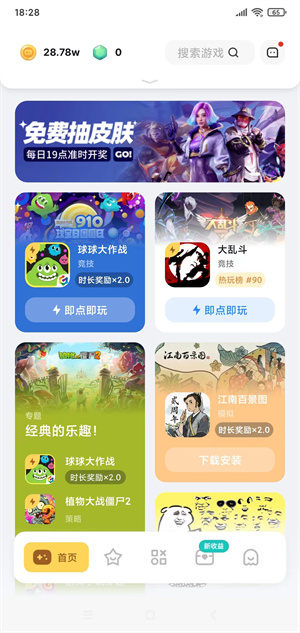 游樂元游戲盒子官方版