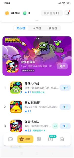 游樂元游戲盒子官方版