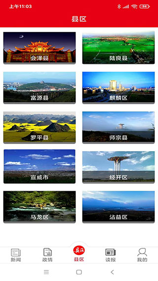 掌上曲靖客戶端