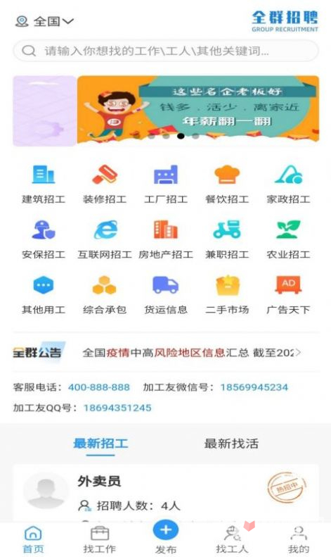 全群招聘平臺(tái)