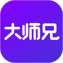 大師兄手機(jī)版