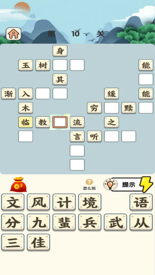 成語小霸王