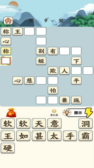 成語小霸王
