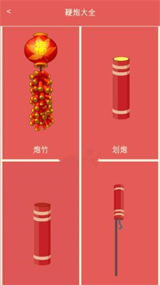 開心鞭炮安卓版