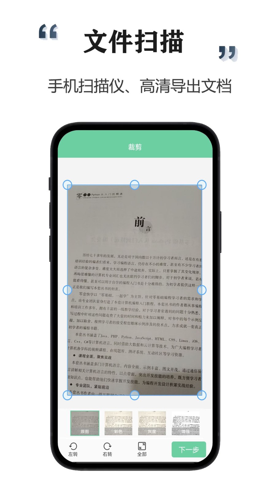 智能掃描寶手機版