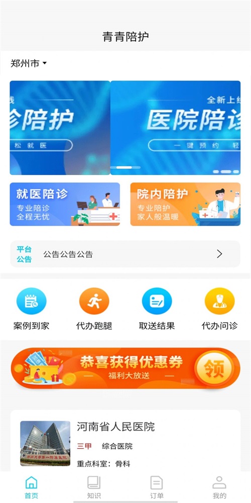 青青陪護(hù)