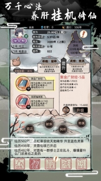 不一樣修仙2正式版