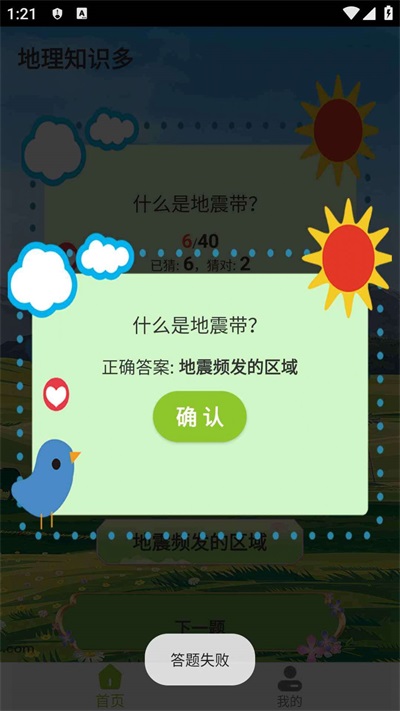 地理知識多游戲