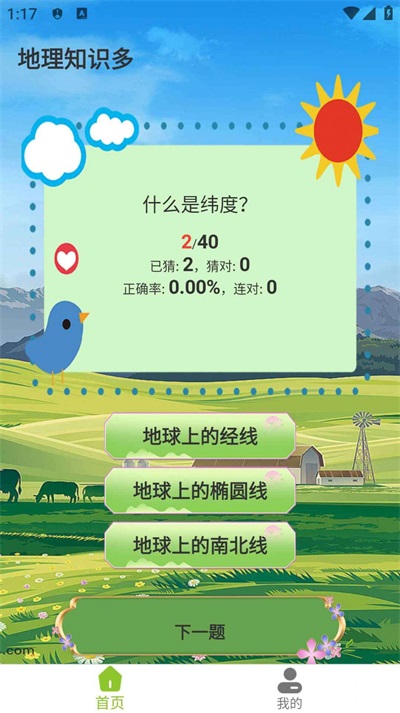 地理知識多游戲