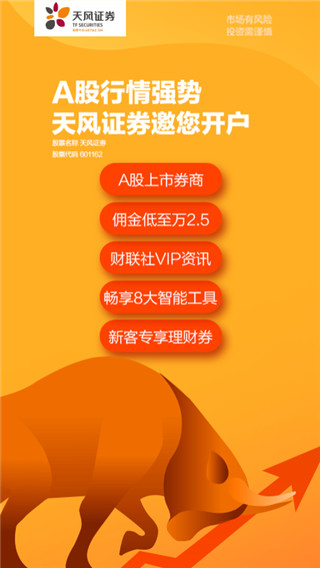 天風(fēng)高財(cái)生手機(jī)版