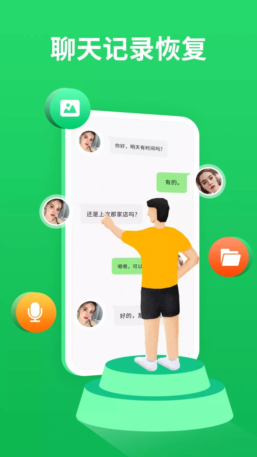 微聊交友約會(huì)內(nèi)購(gòu)純凈版