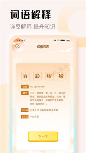 探花猜成語(yǔ)手游