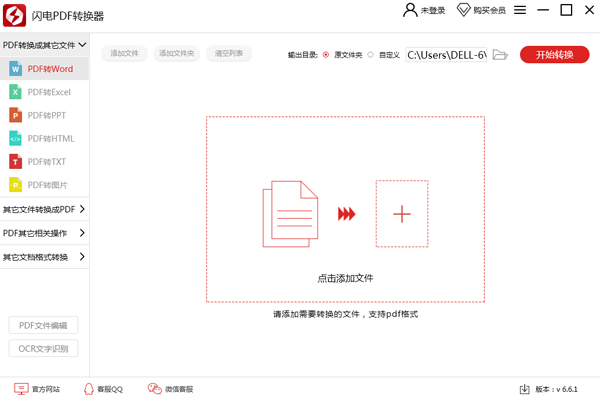 PDF格式轉(zhuǎn)換全能王
