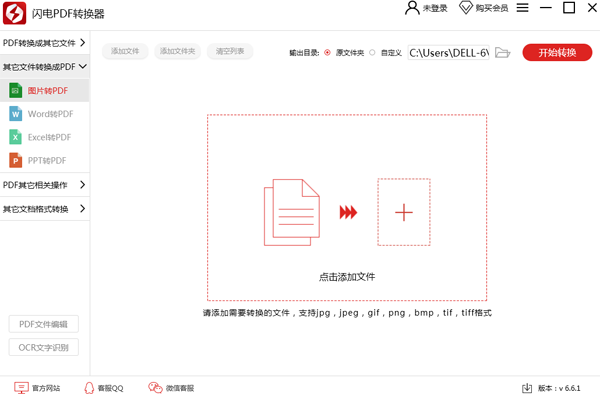 PDF格式轉(zhuǎn)換全能王