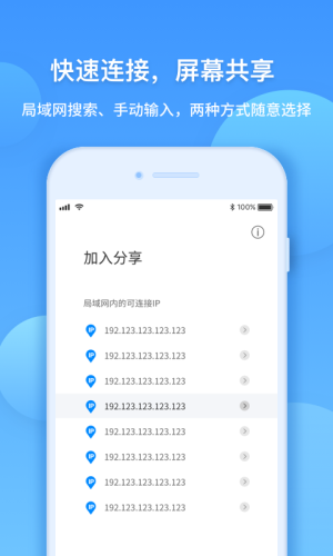 EV屏幕共享APP