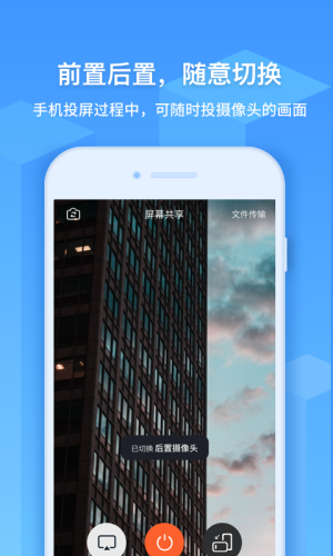 EV屏幕共享APP