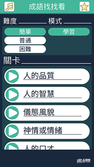 成語(yǔ)找找看