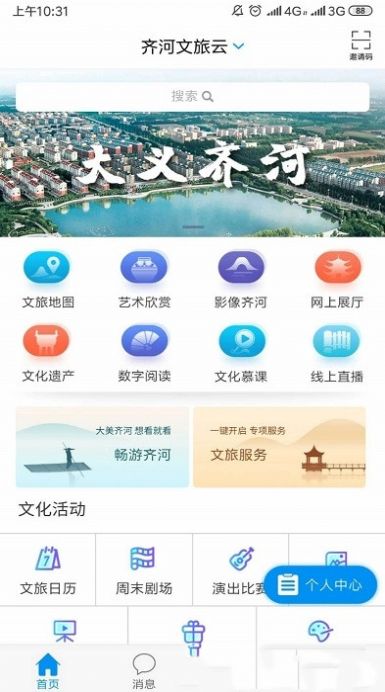 齊河文旅云