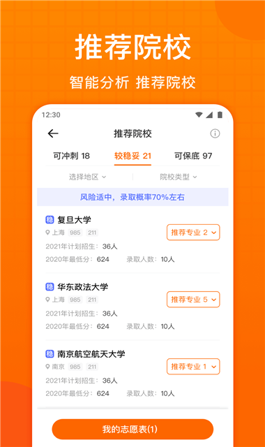 金榜志愿填報2023版